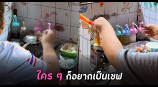 ทำอาหาร