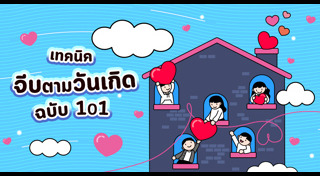 ดูดวงวันเกิด