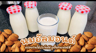 อัลมอนด์