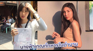 กะเทยเกณฑ์ทหาร