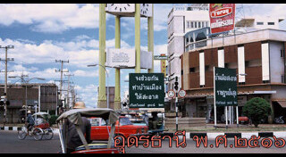 อุดรธานี