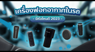 เครื่องฟอกอากาศ