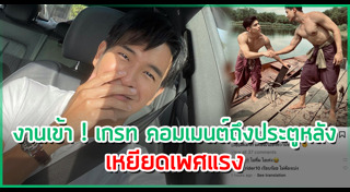 เหยียดเพศ