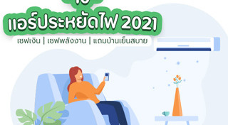 วิธีประหยัดค่าใช้จ่าย