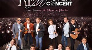 คอนเสิร์ต