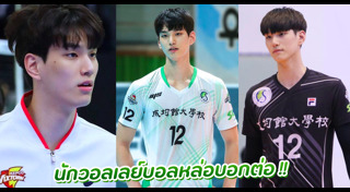 นักกีฬาวอลเลย์บอล