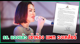 แพท วง Klear