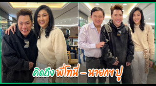 ยิ่งลักษณ์ ชินวัตร