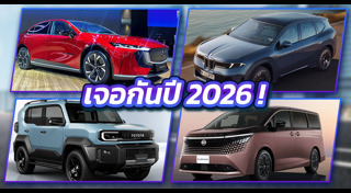 รถใหม่ 2025