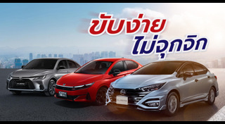 รถใหม่ 2026