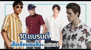 เสื้อเชิ้ตผู้ชาย