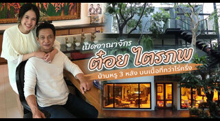 ไตรภพ ลิมปพัทธ์