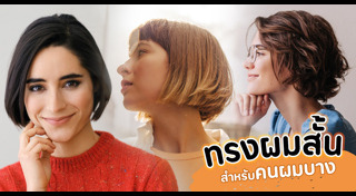 ทรงผมสั้น