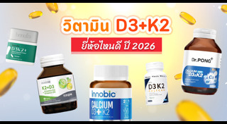 วิตามินดี