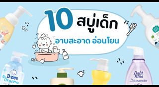 สบู่เด็ก