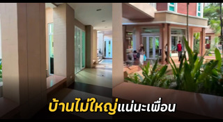 บ้านหรู
