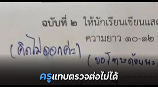 ข้อสอบภาษาไทย