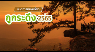 ที่เที่ยวเลย