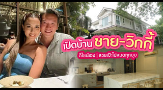 วิกกี้ ชาย