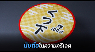 ถุงเท้า