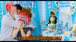 งานหมั้น