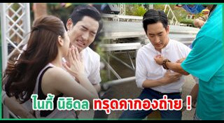 ไนกี้ นิธิดล