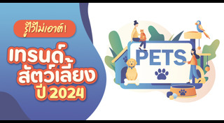 ข่าวสัตว์เลี้ยง