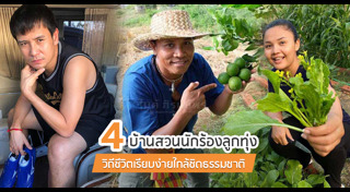 บ้านนักร้อง