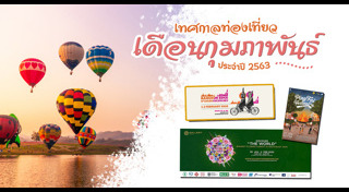 ที่เที่ยวเดือนกุมภาพันธ์