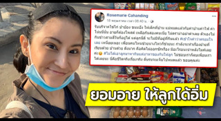 โรสแมรี่ คาฮันดิง