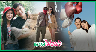 คู่รักดารา