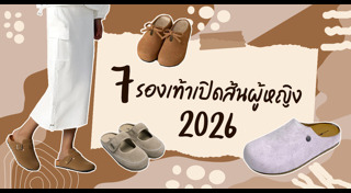 รองเท้า