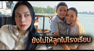 น้องข้าวหอม ลูกตั๊ก บงกช