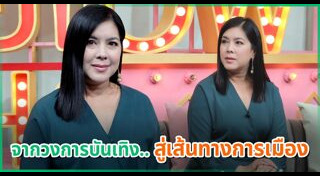 แบม จณิสตา