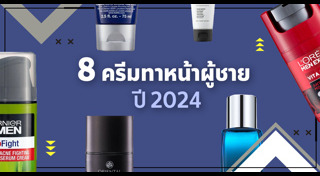 ครีมกลางคืนผู้ชาย