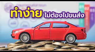 ภาษีรถยนต์