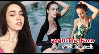 สกาย The Face