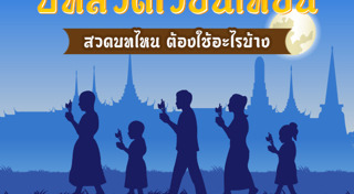 วิสาขบูชา