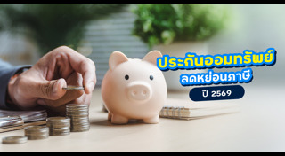 ภาษีเงินได้บุคคลธรรมดา
