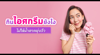 ไอศกรีมผลไม้