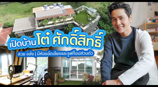 บ้านนักร้อง