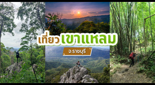 ที่เที่ยวราชบุรี