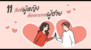 ความสัมพันธ์