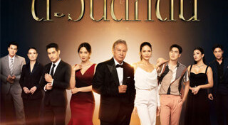 ตะวันตกดิน