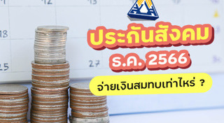 ประกันสังคม มาตรา 40