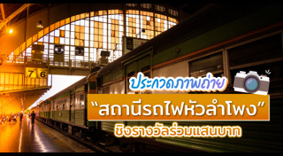 การรถไฟแห่งประเทศไทย