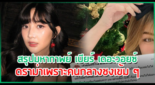 ปลื้ม มาสเตอร์เชฟ