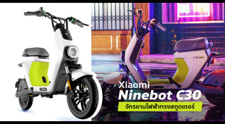 จักรยานไฟฟ้า