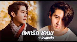แพทริค ชานน