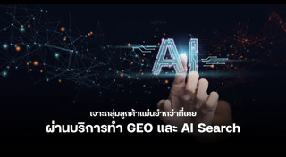 เทคโนโลยี AI